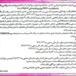 آگهی دعوت به مجمع عمومی عادی سالیانه صاحبان سهام شرکت قند مرو دشت سهامی عام سه شنبه مورخ 27-08-1404 آگهی دعوت به مجمع عمومی عادی سالیانه صاحبان سهام شرکت قند مرو دشت سهامی عام سه شنبه مورخ 27-08-1404